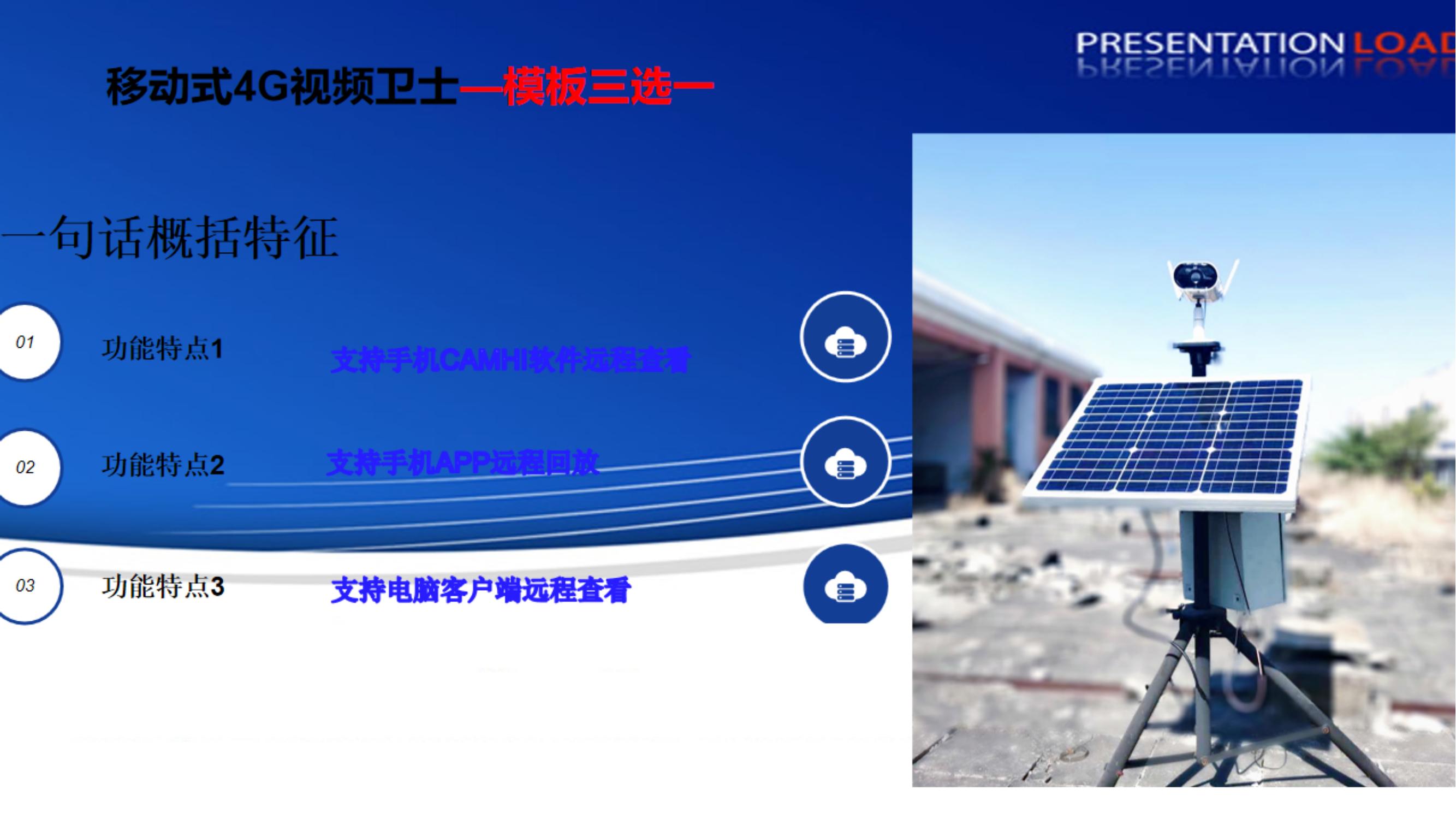工地便捷4G遠(yuǎn)程監(jiān)管系統(tǒng) - 副本_02.jpg